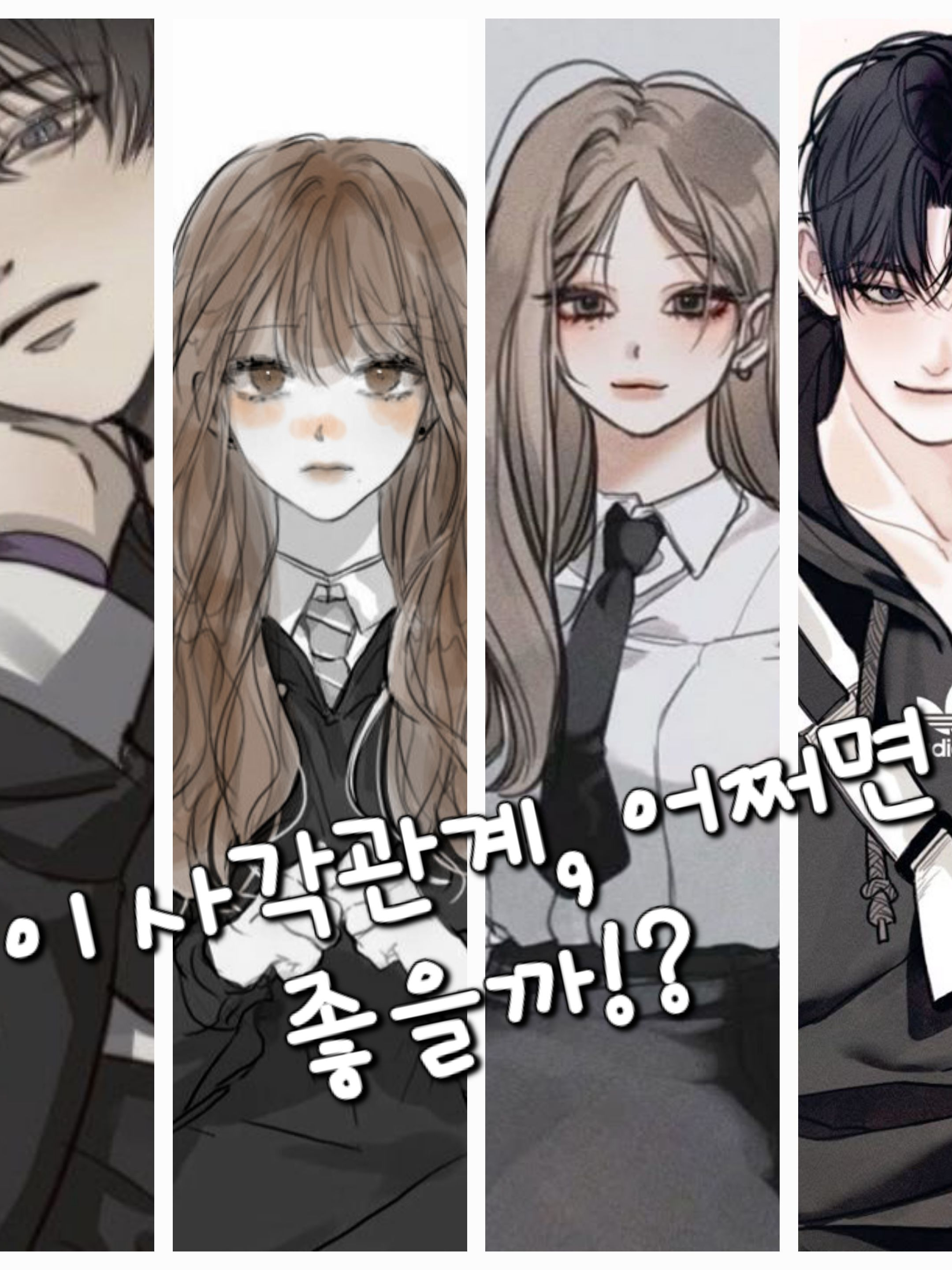 그냥 평범한 연애가 하고 싶었는데!? 대표 이미지
