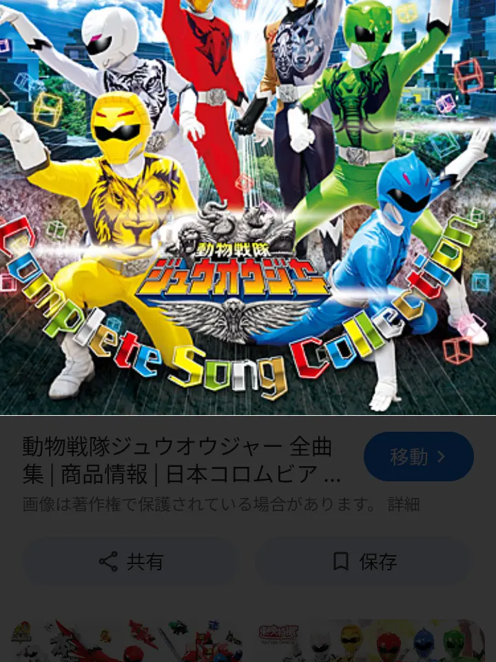 VaguePolar0816의 動物戦隊ジュウオウジャー