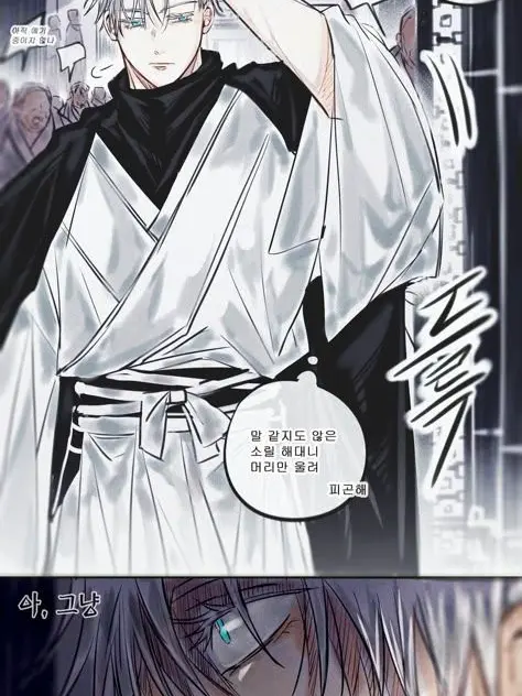 harasimiue의 고죠를 말려라