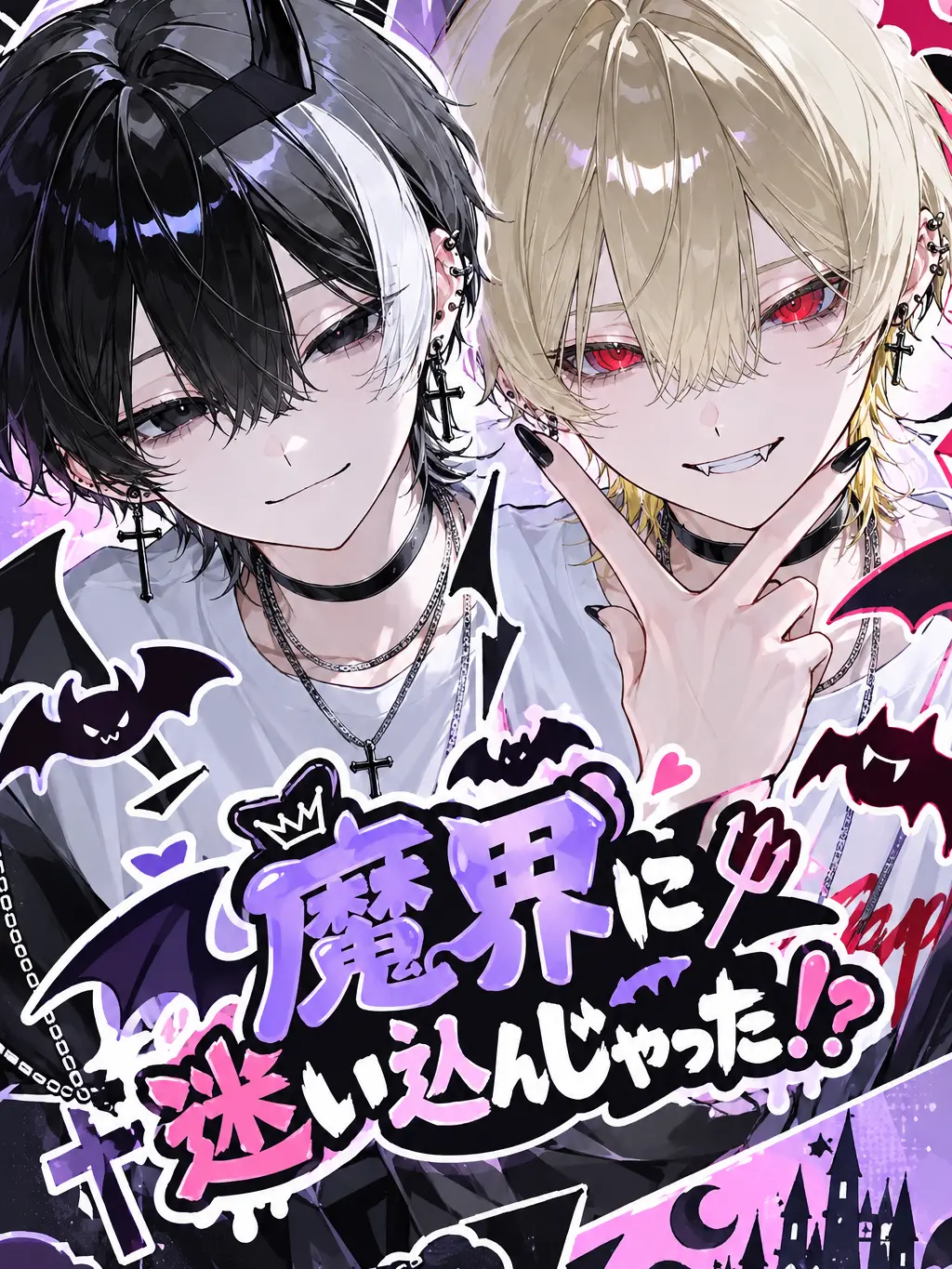 LesserKoala7773의 魔界に迷い込んじゃった！？