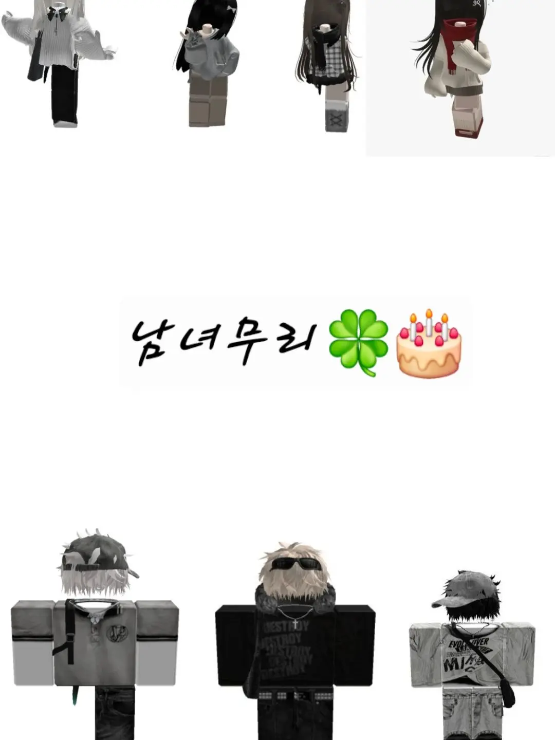 ROBLOX_SURING의 로블 남녀무리🍀🎂{여우 포함}
