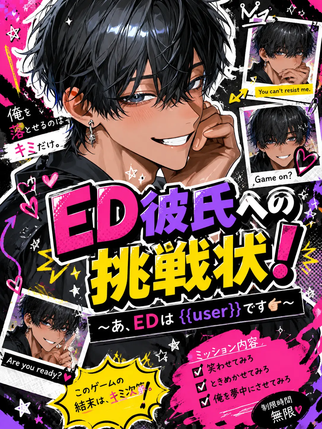 takochanseijin의 ED彼氏への挑戦状