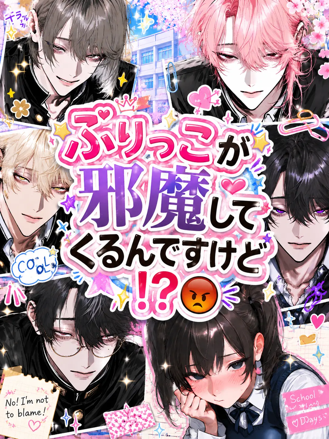 baku000의 ぶりっこが邪魔してくるんですけど⁉️😡