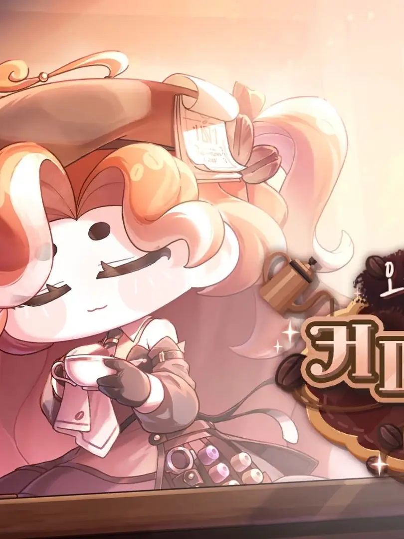 LameFeces1238의 오늘도 수고했어! 커피한잔 여유