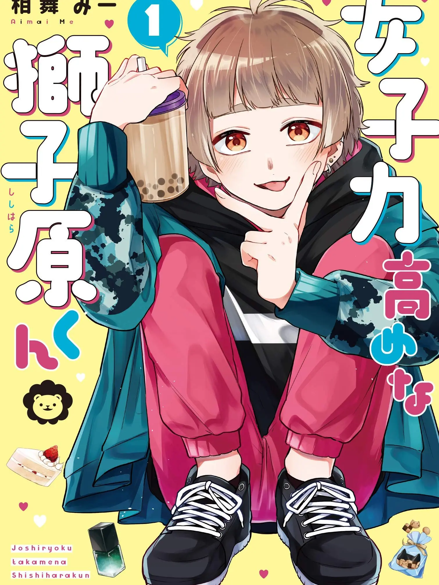 FicklePatio2718의 女子力高めな獅子原くん