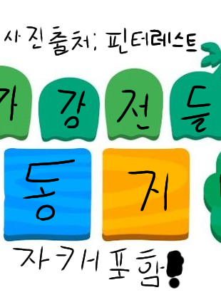 가강전 애들과 동거 !! 대표 이미지