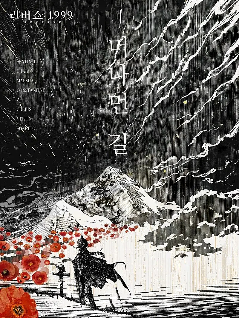 Jae_Yeong의 리버스 1999, 머나먼 길