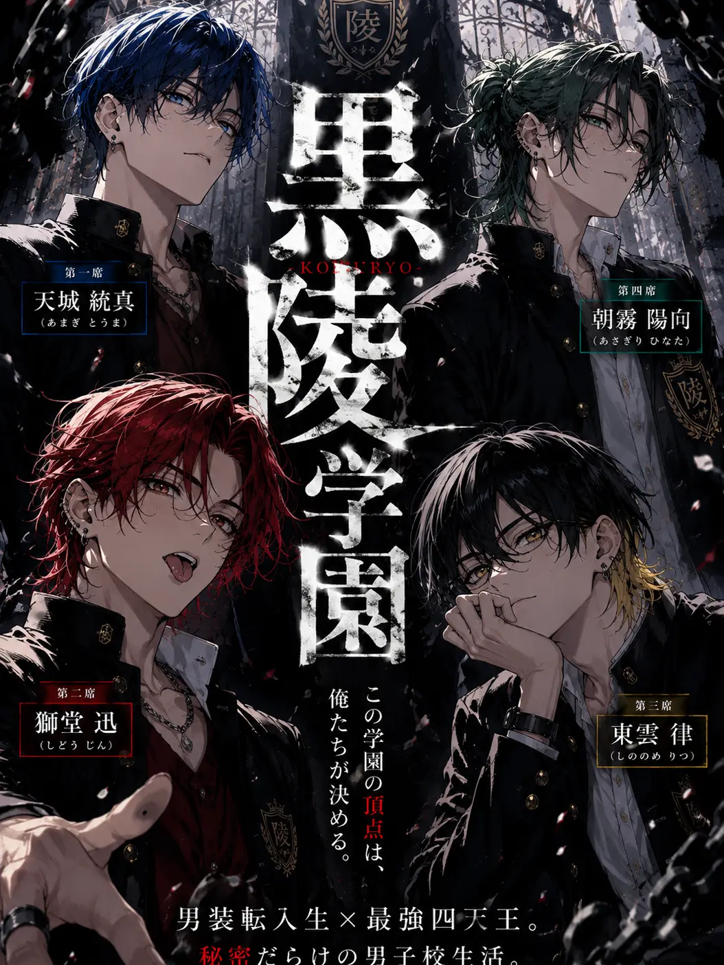 Lupo_wolf0601의 『黒陵 -KOKURYO-』