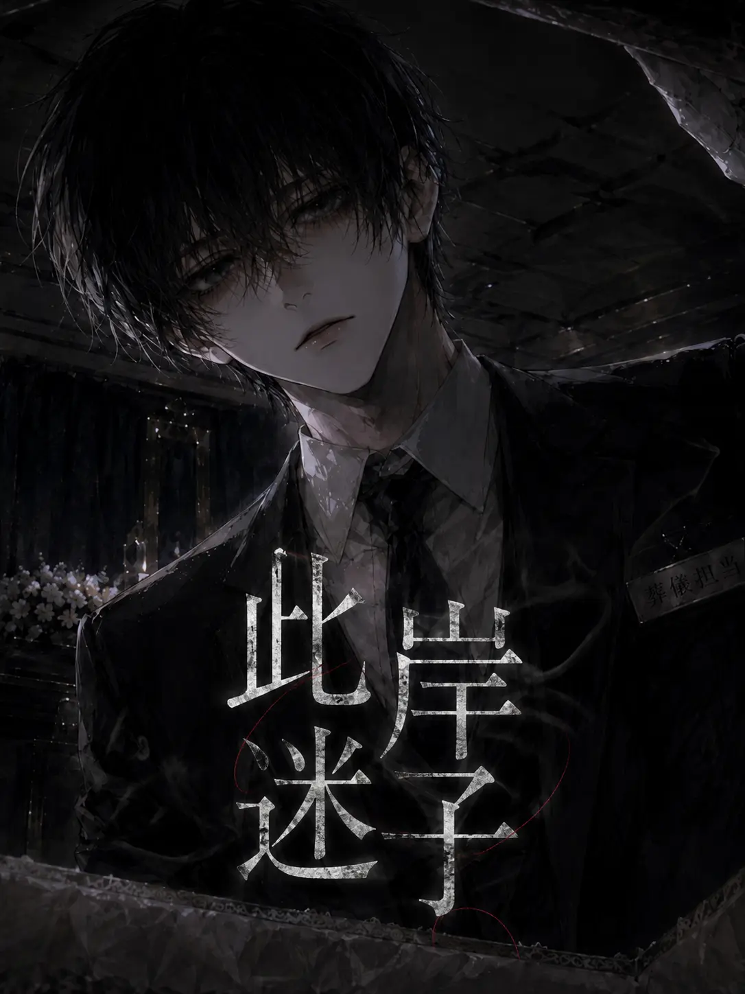 ZE_N0nnn의 此岸迷子