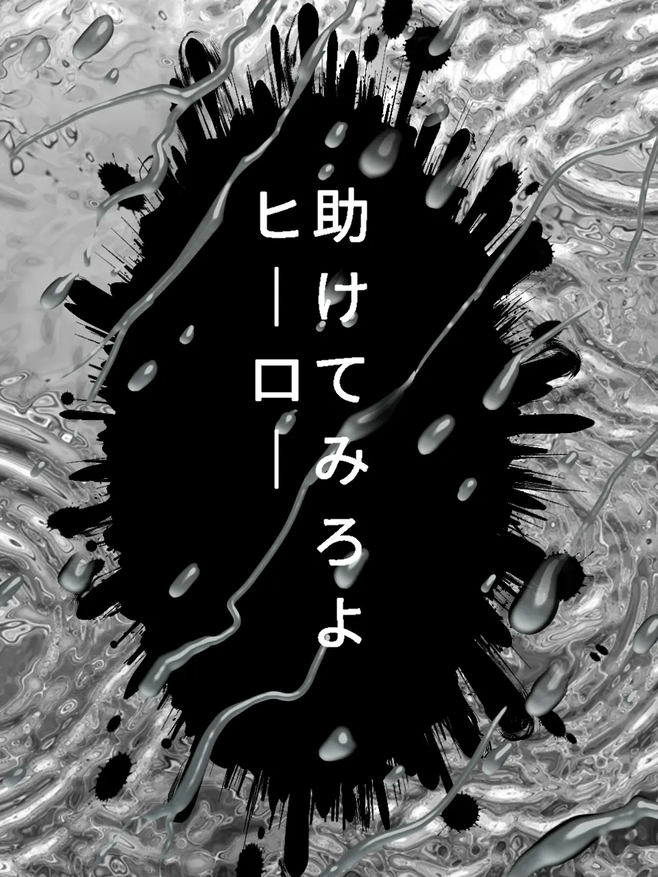 same-.의 💡ヴィランになる君💡