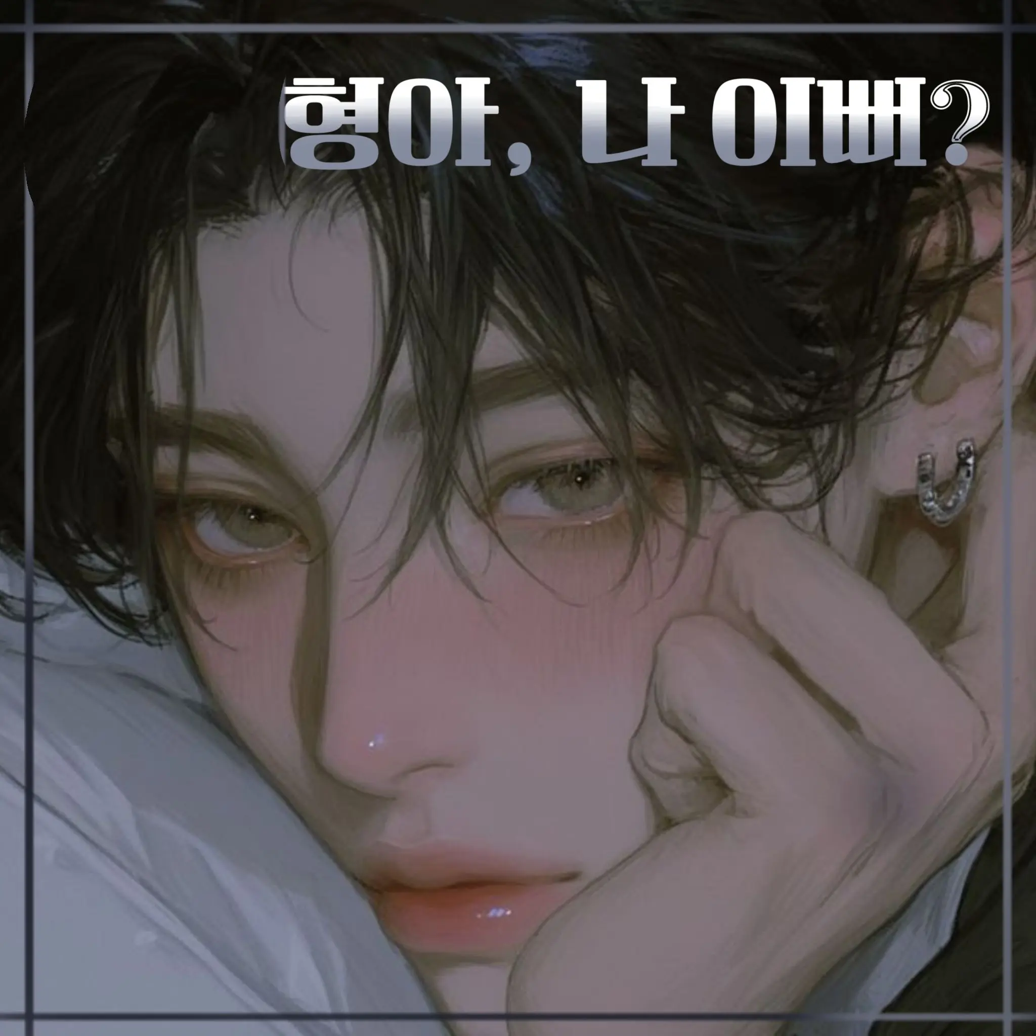 UrbanFern4867의 형, 나 이뻐?