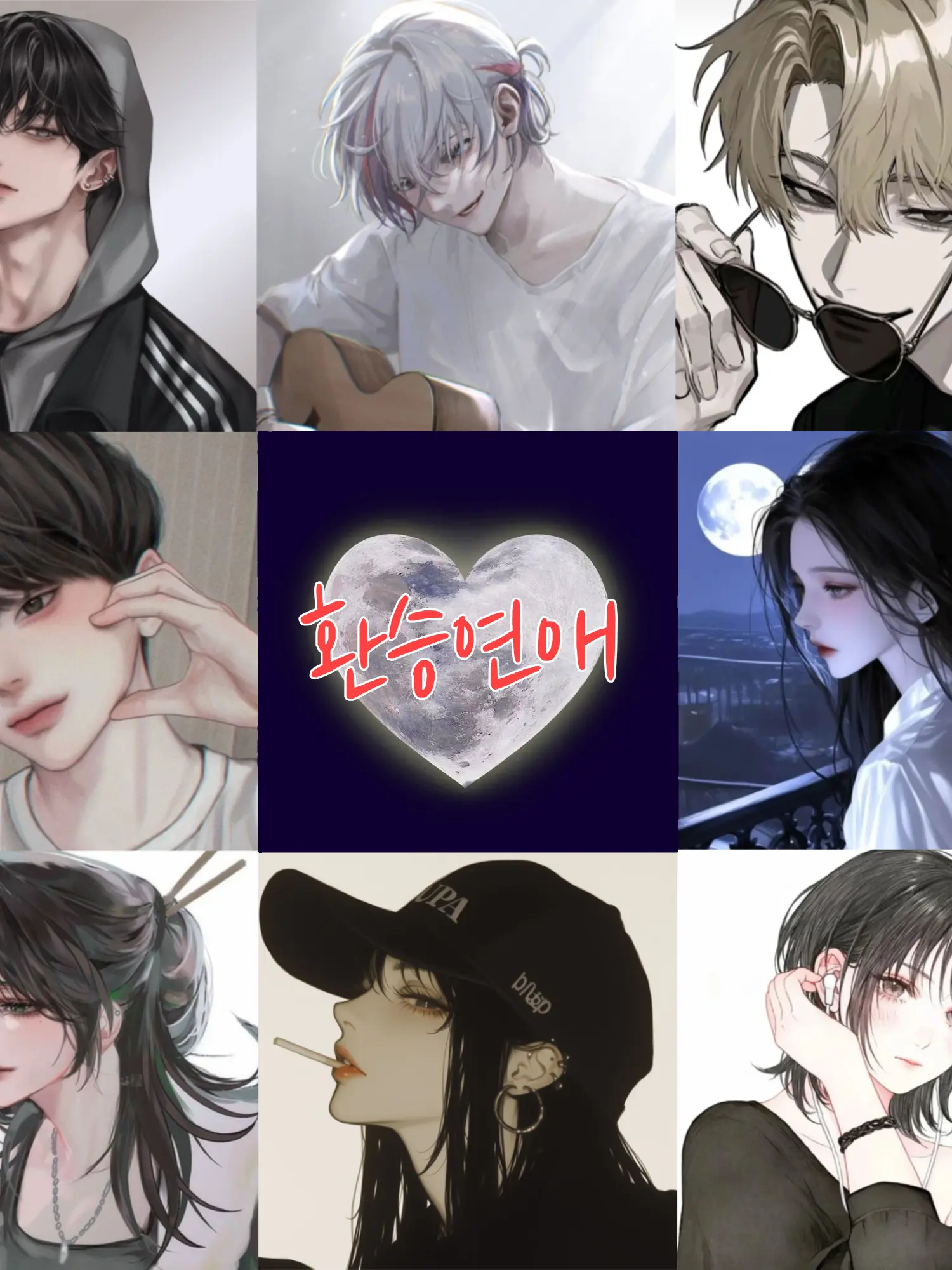 kojo3015의 환승연애 (미완성)