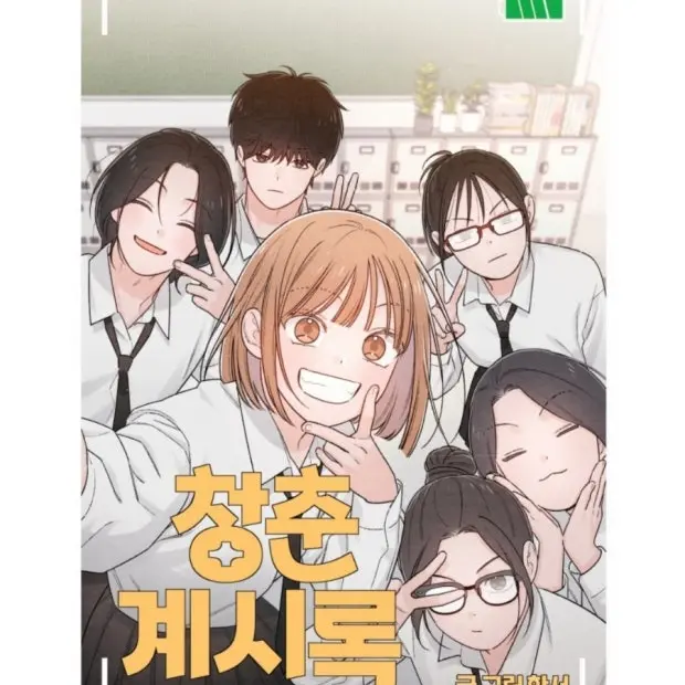 RAT_-_의 청춘계시록