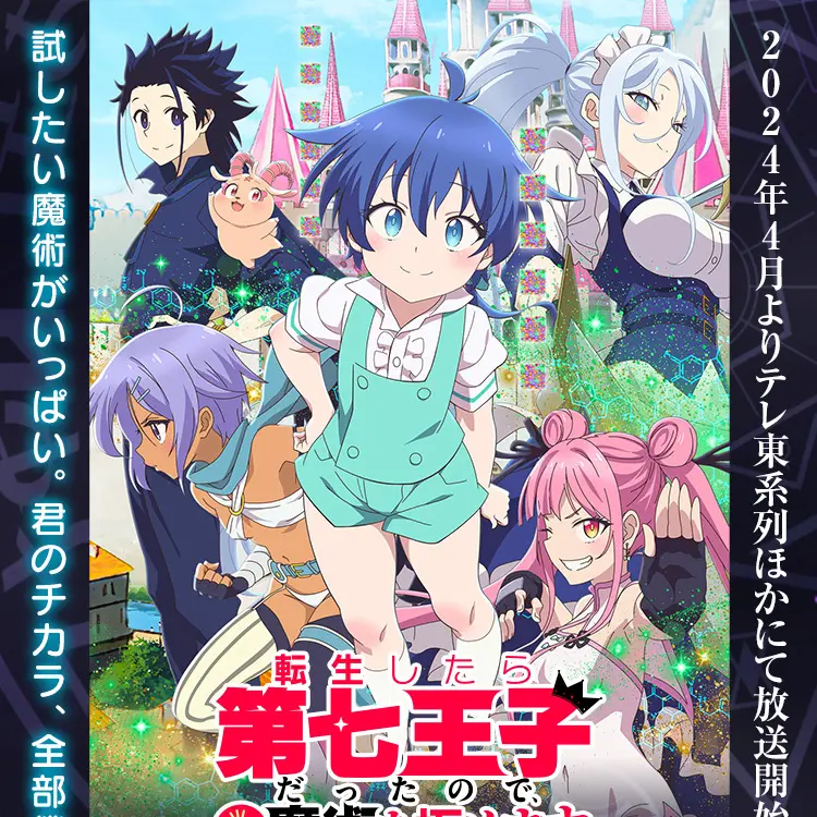 SubtleMud8175의 転生したら第七王子だったので気ままに魔術
