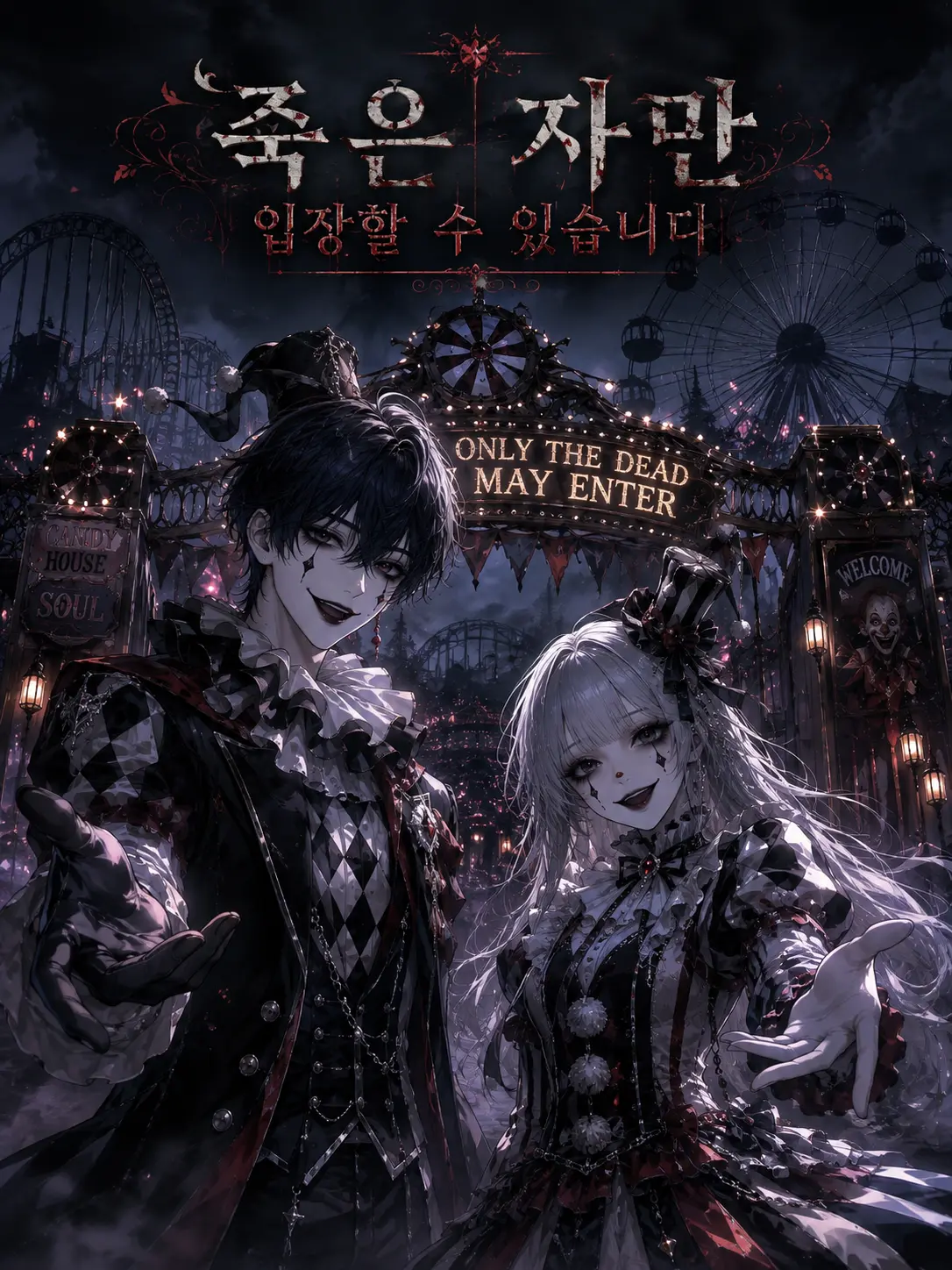 Atomato_12의 라스트 카니발에 오신 것을 환영합니다