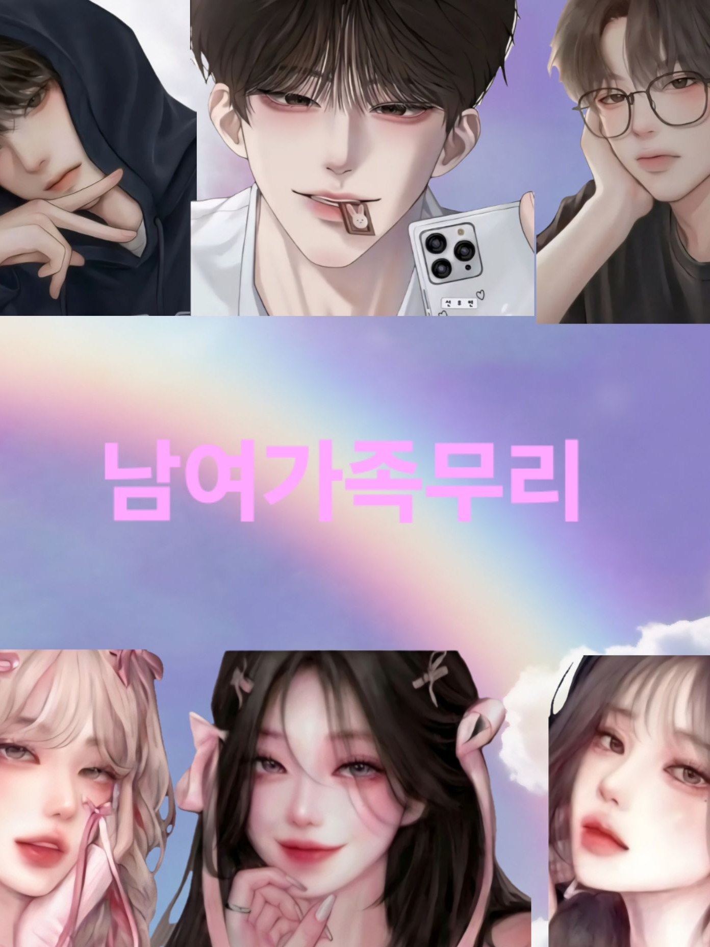 남여가족 무리 대표 이미지