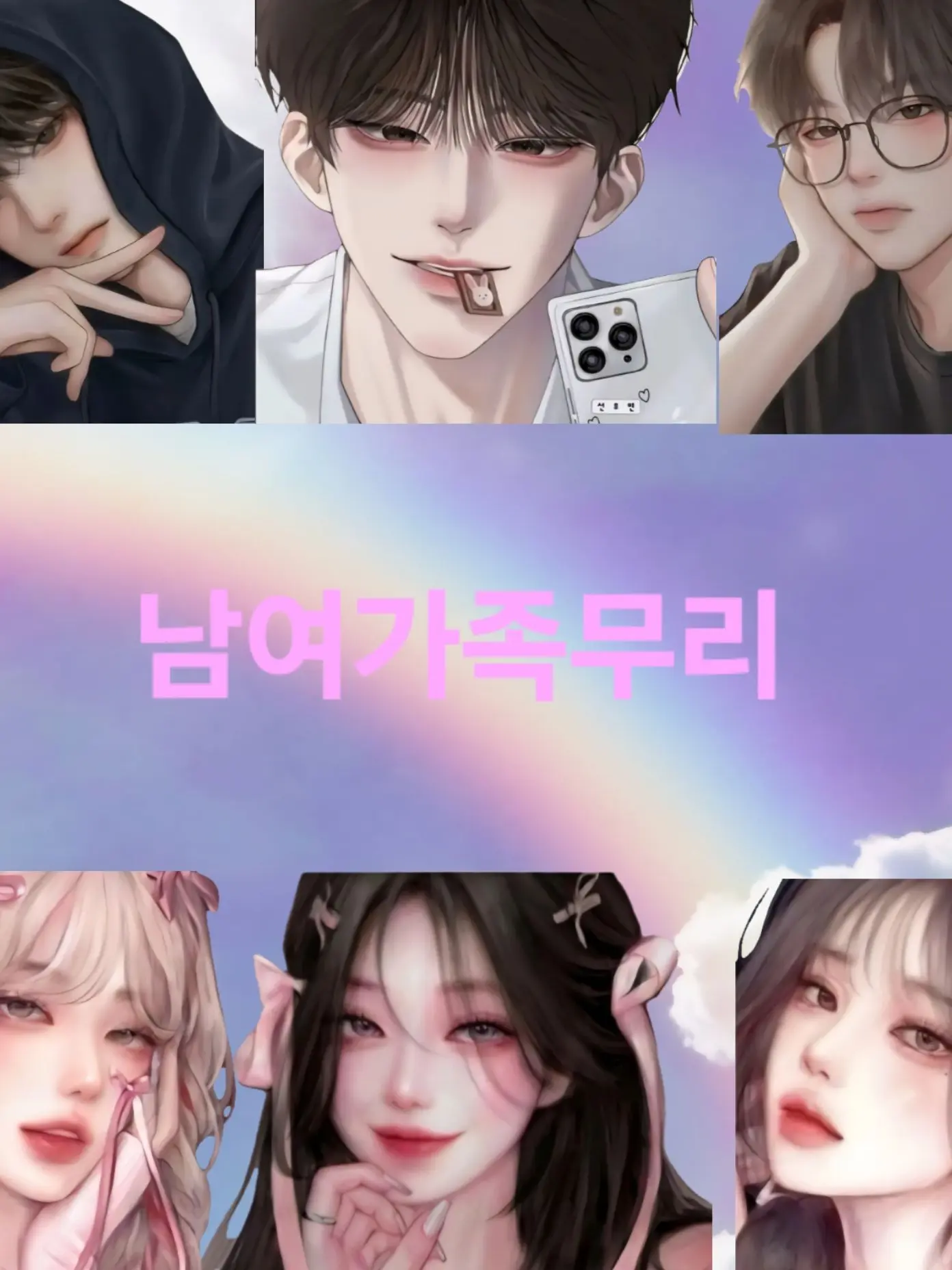 asbgdhj1610의 남여가족 무리