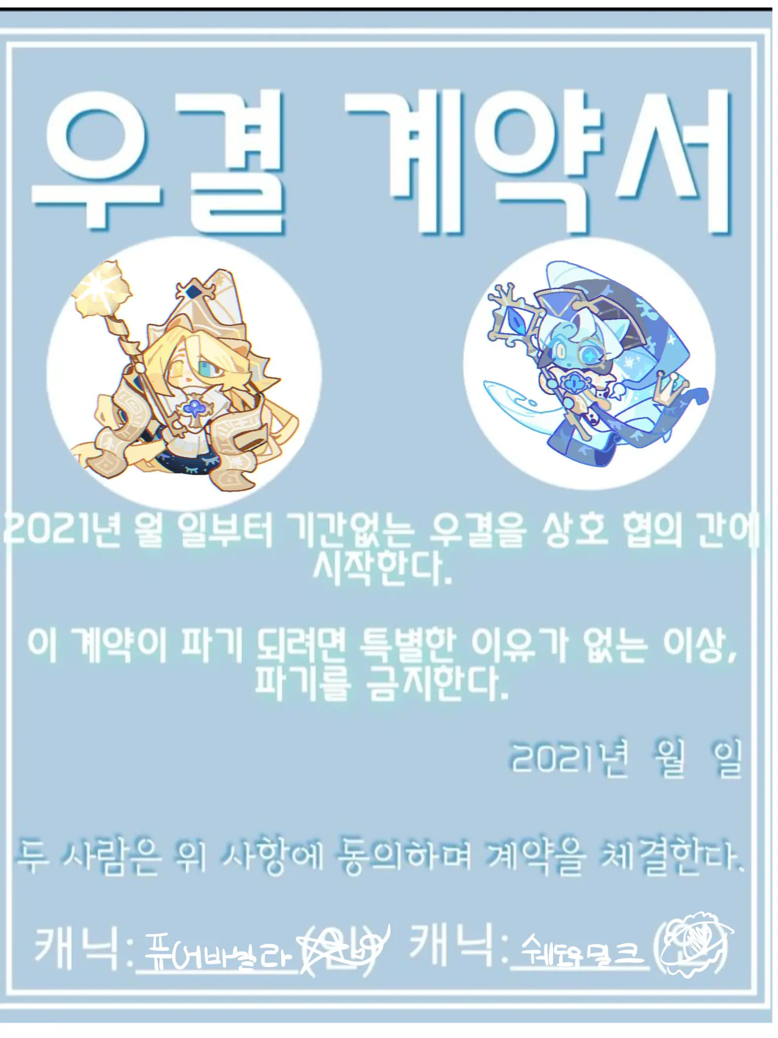Yepbeep의 공식 커플 쉐밀 퓨바 + 마법학교