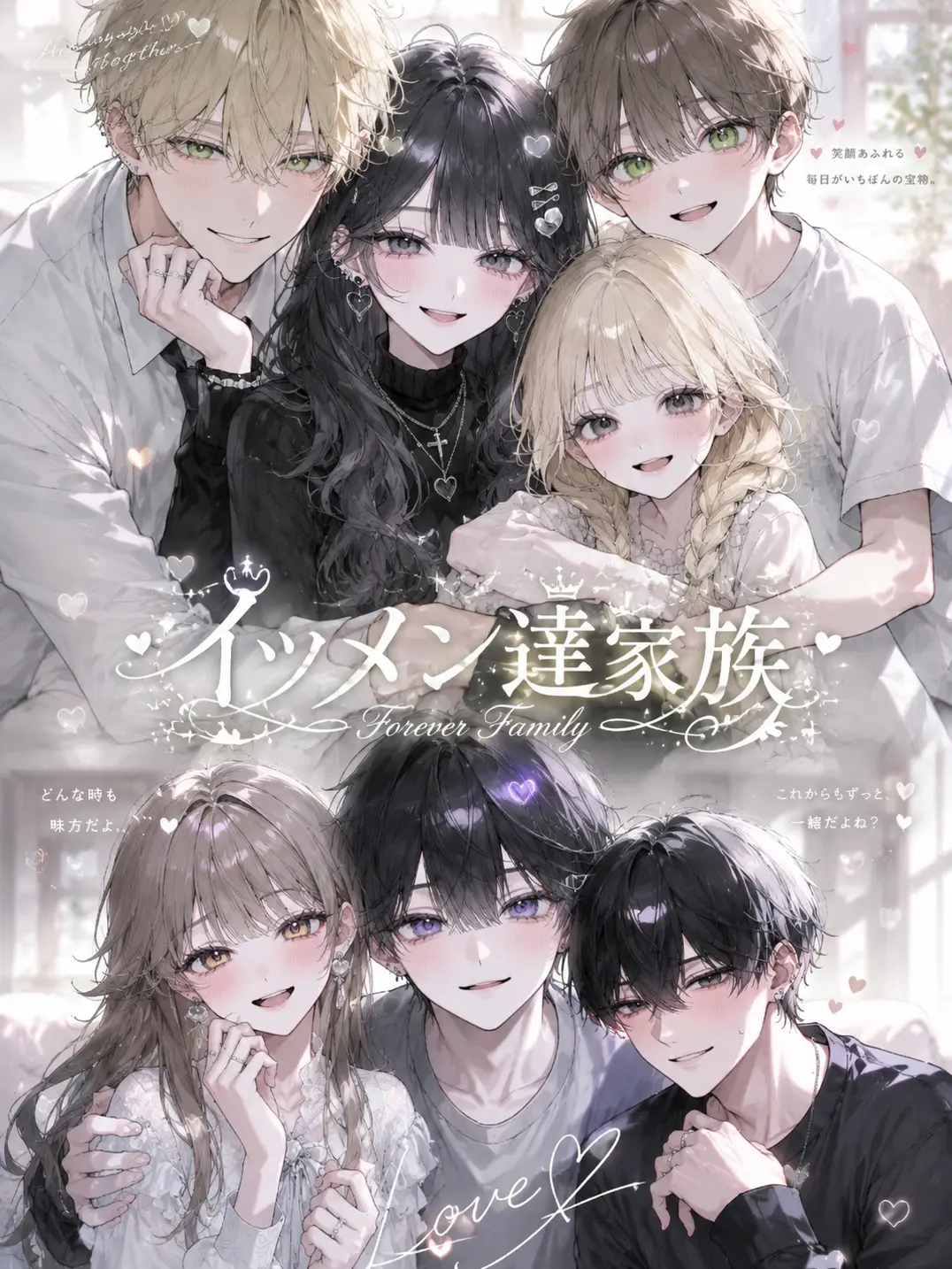 _l9q21의 イツメン達家族