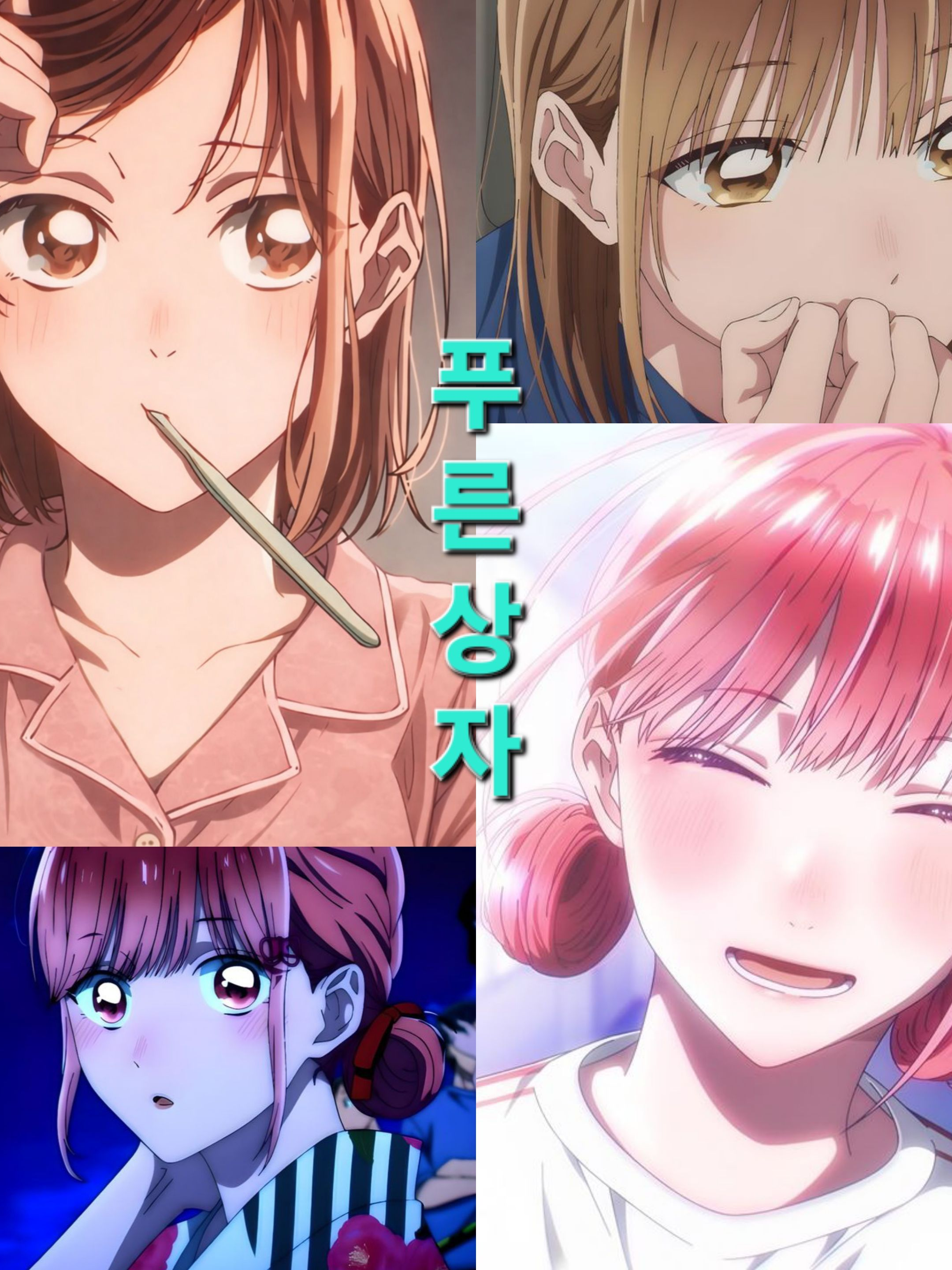 푸른상자 대표 이미지