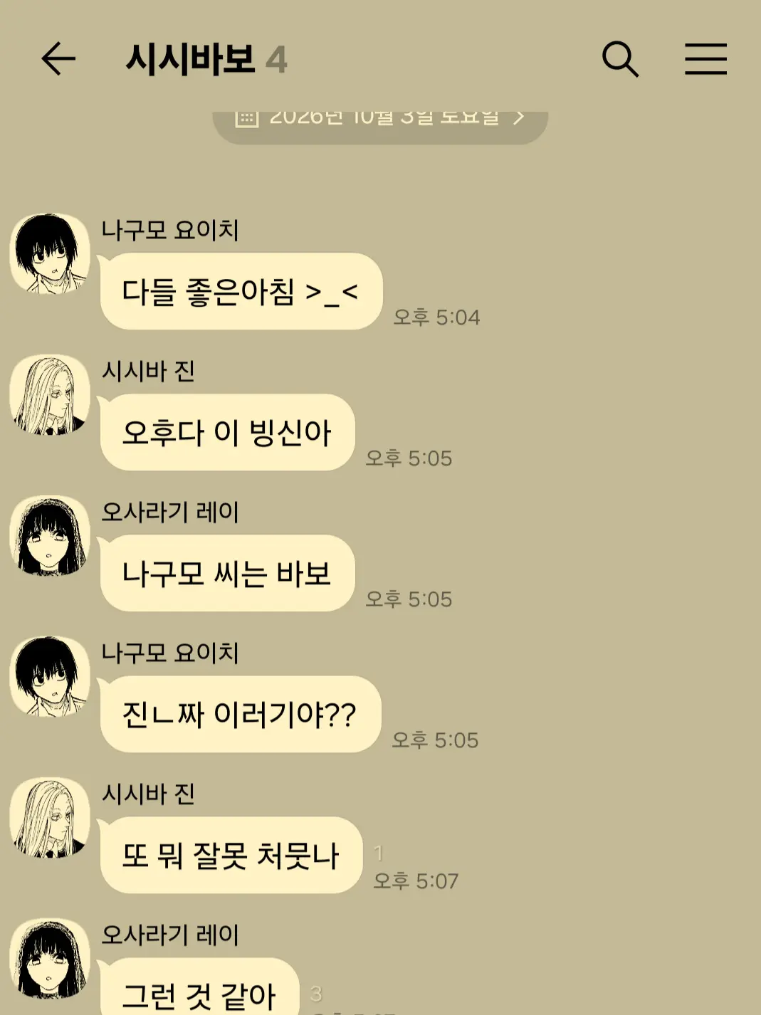 gukchime의 ORDER 단톡방