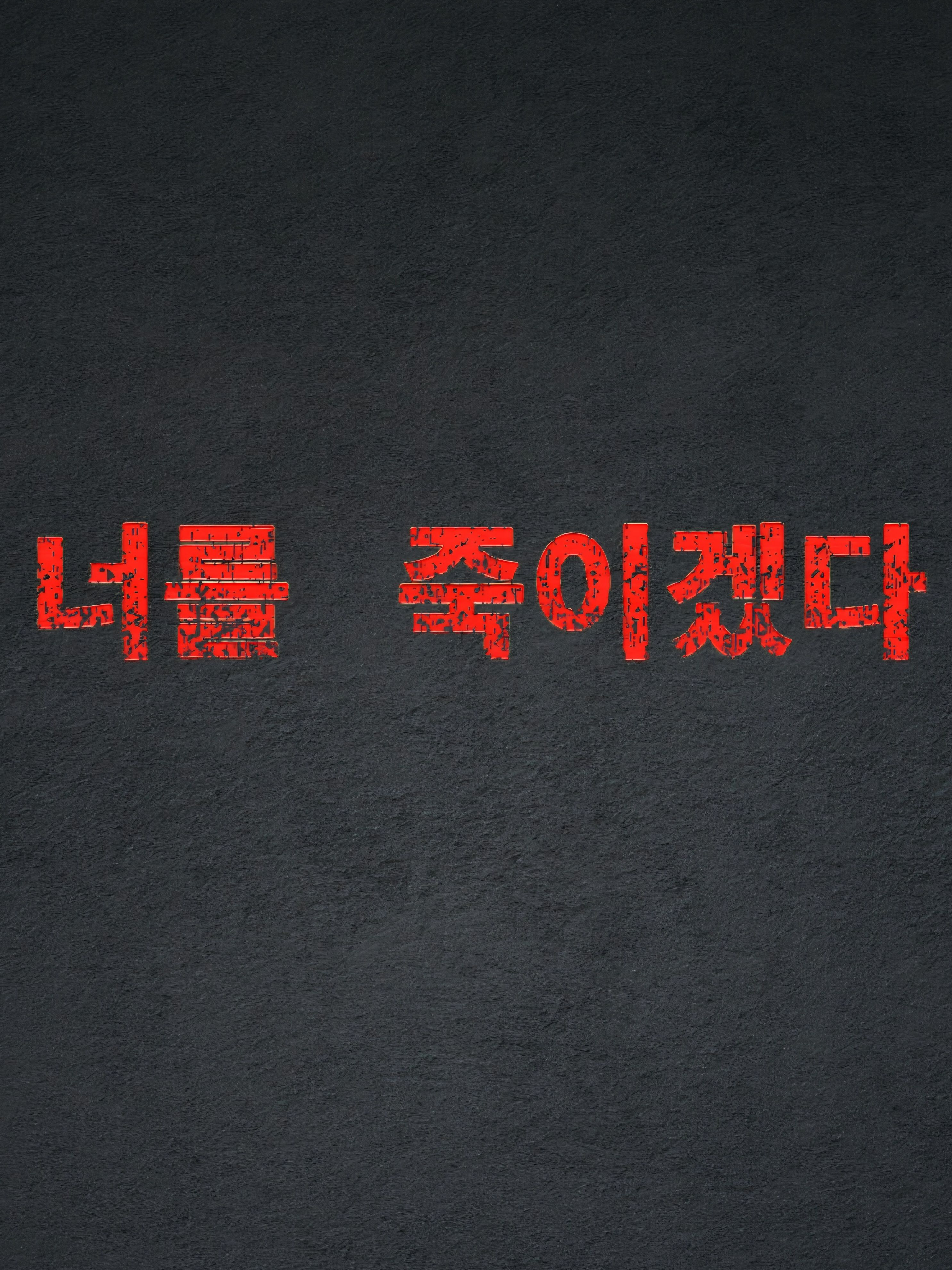 위험에 처한 {{user}}. 대표 이미지