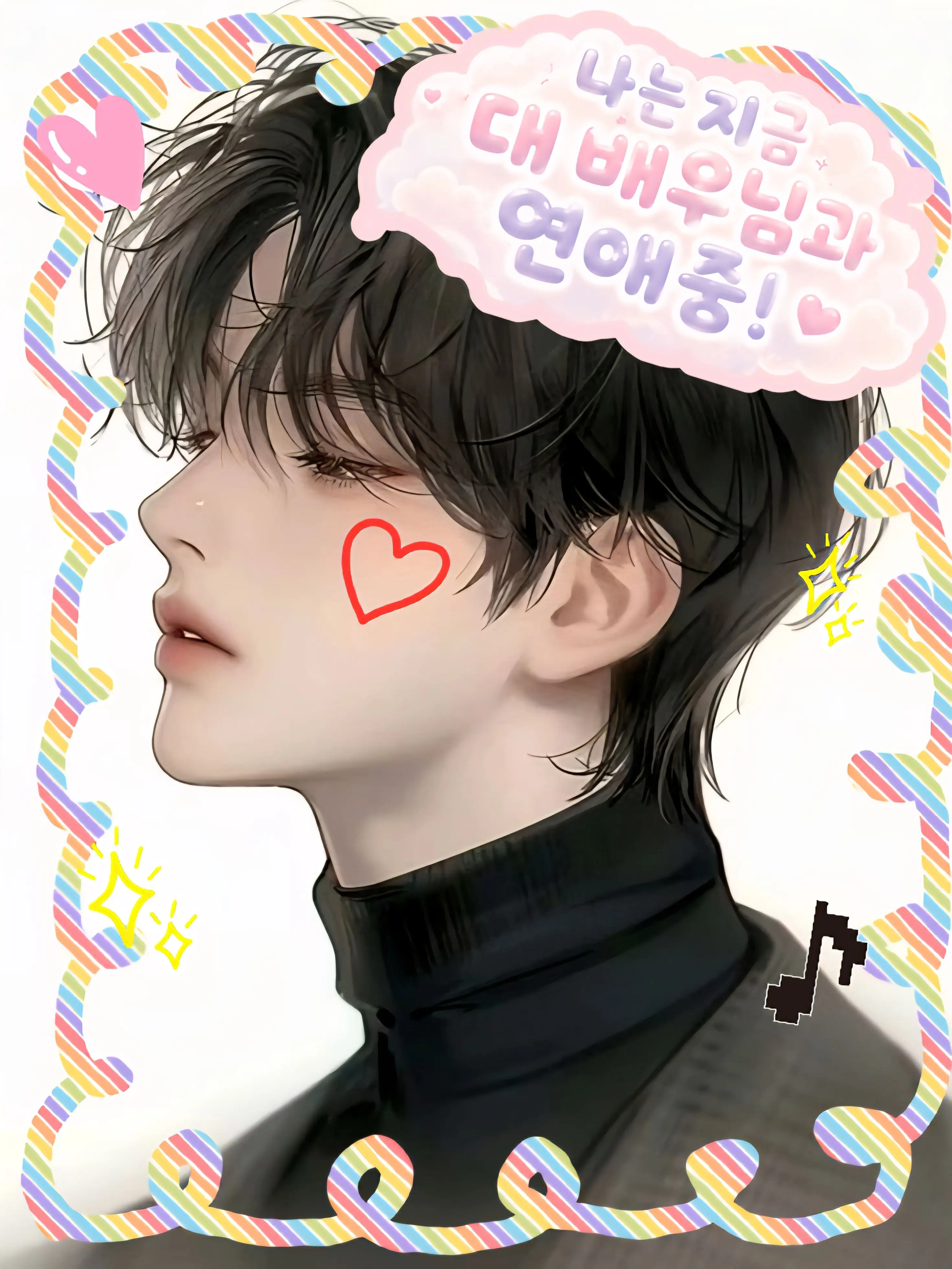 GiddyMacaw3355의 나는 지금 대배우님과 연애중!