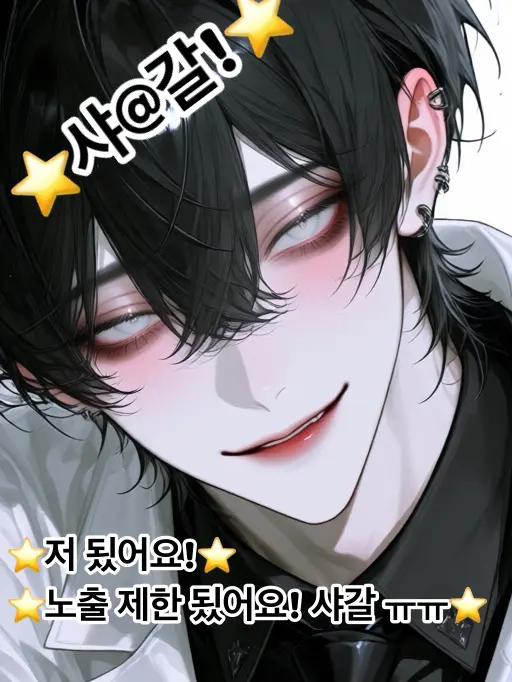 copper_의 멘헤라 심한 나의 남친(💢노제💢)