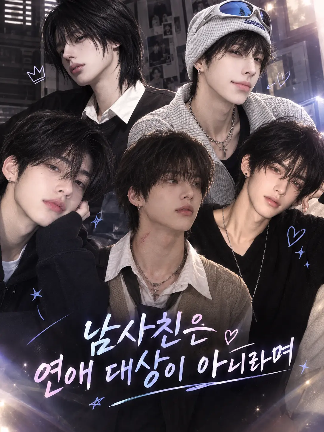 Zzangu2의 《남사친은 연애 대상이 아니라며》