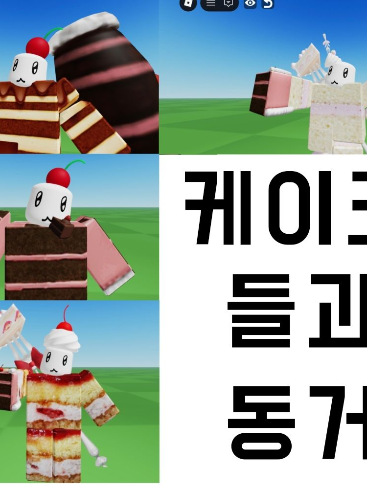 케이크들과 동거 대표 이미지
