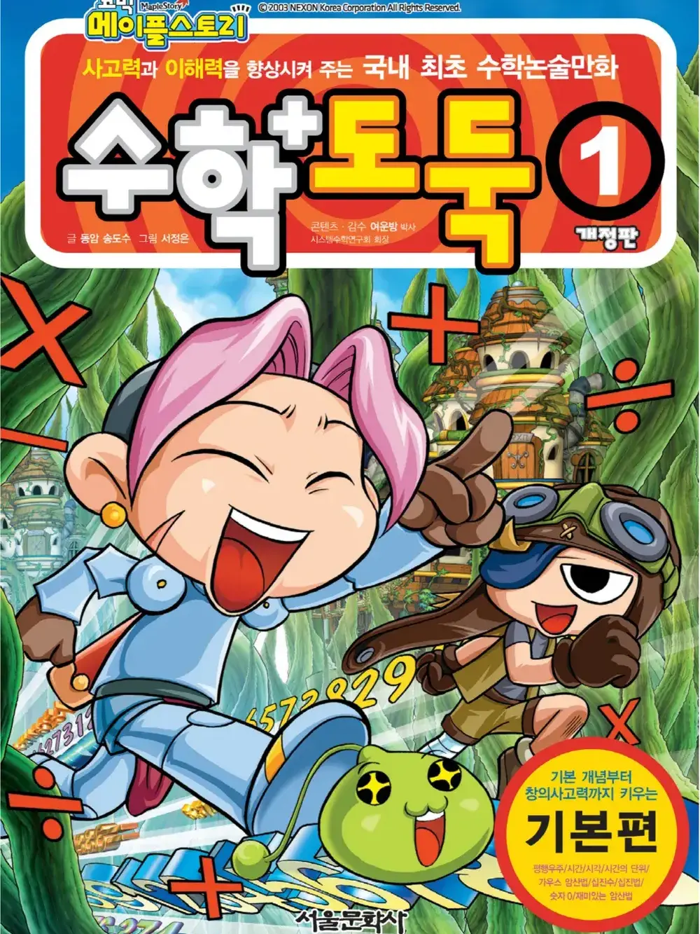 Memorybringerspider의 수학도둑