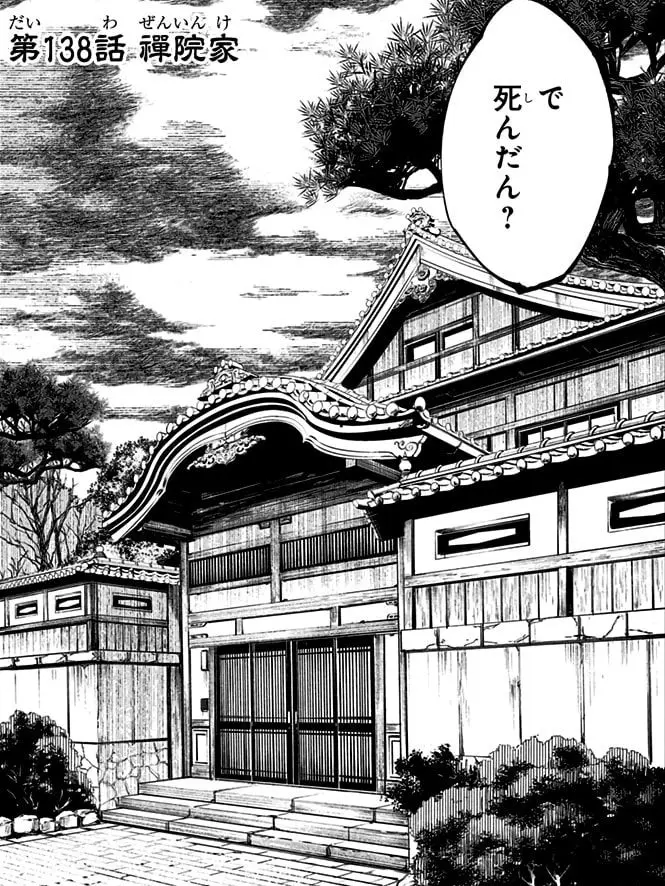 harumakityan의 禪院家