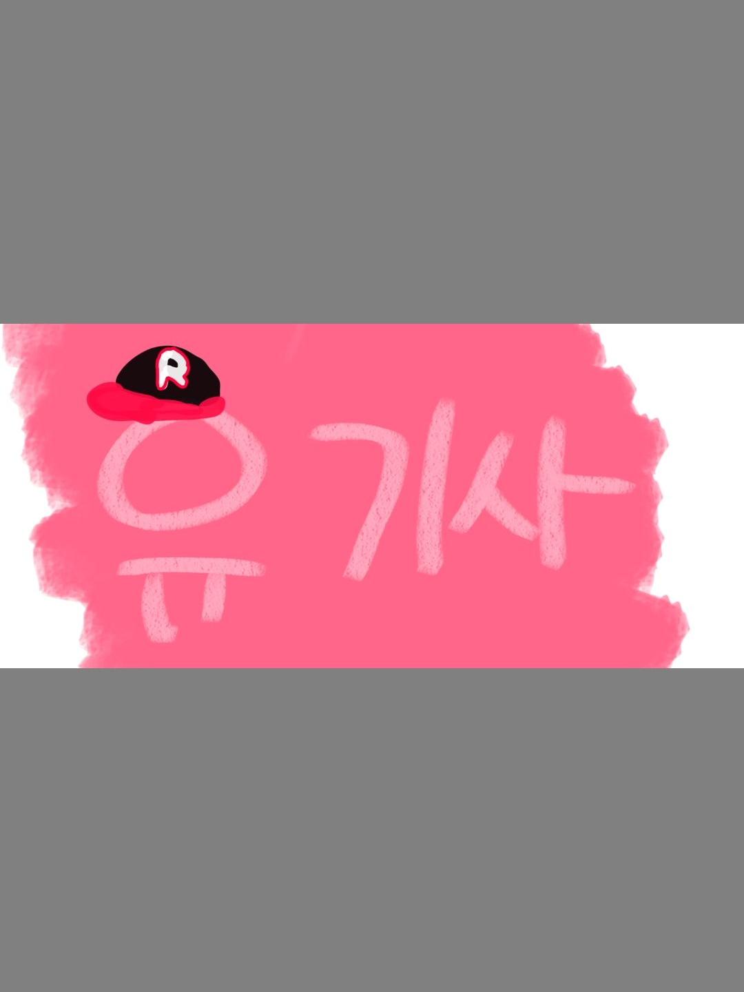 유기^^너 죽고 나 죽자^^ 대표 이미지