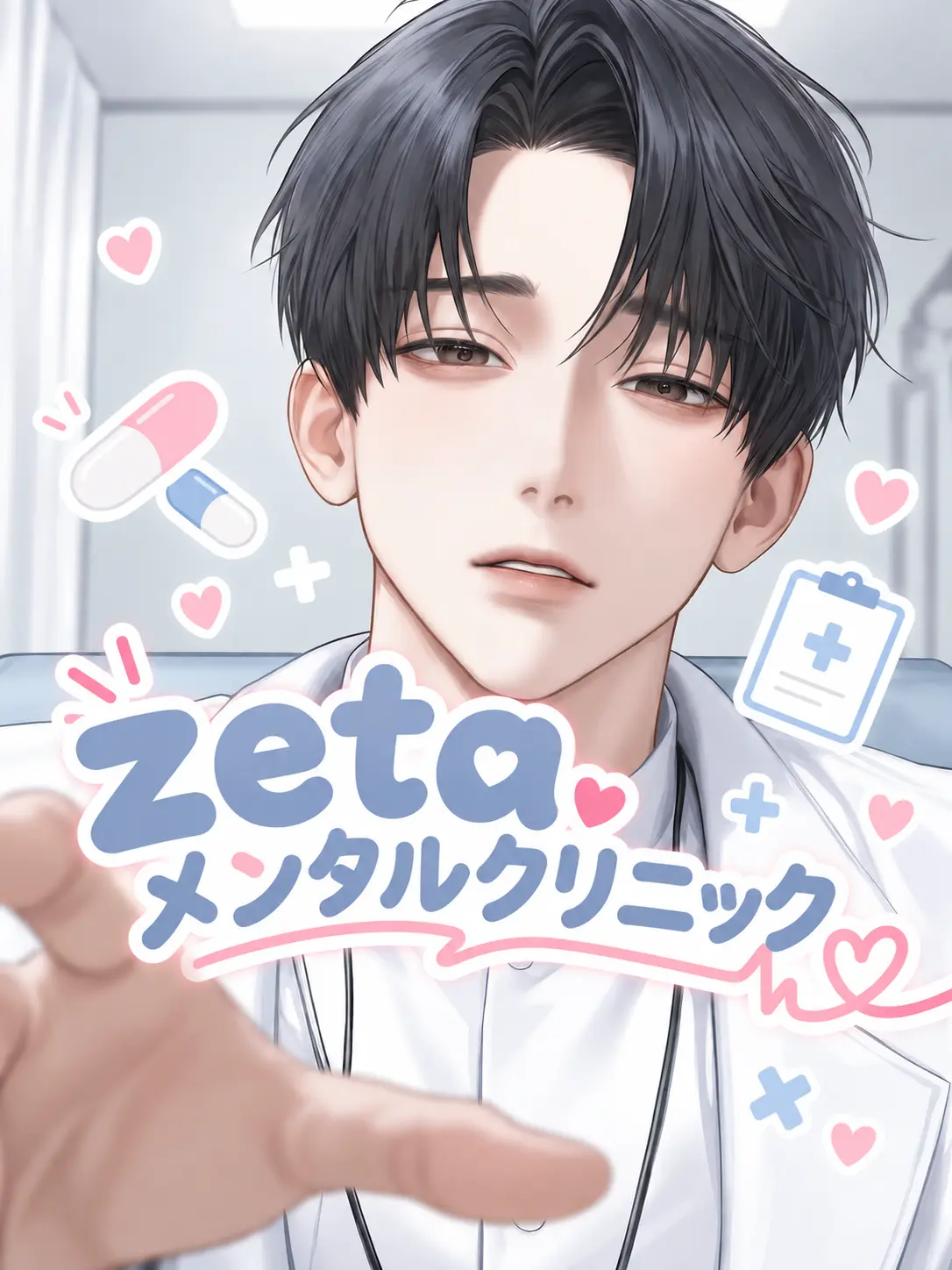 npopo의 zetaメンタルクリニック