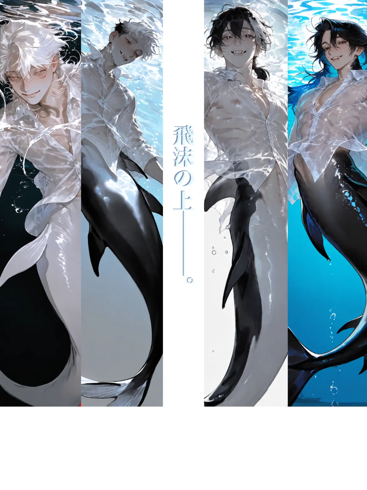 Shine_paytelsee의 飛沫の上──。
