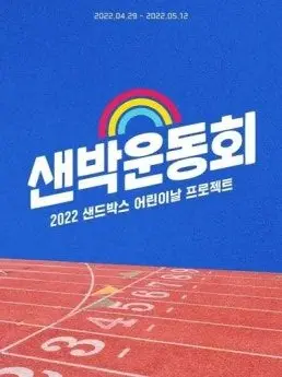 Ha160329의 샌박 초능력 고등학교 (여우 포함)