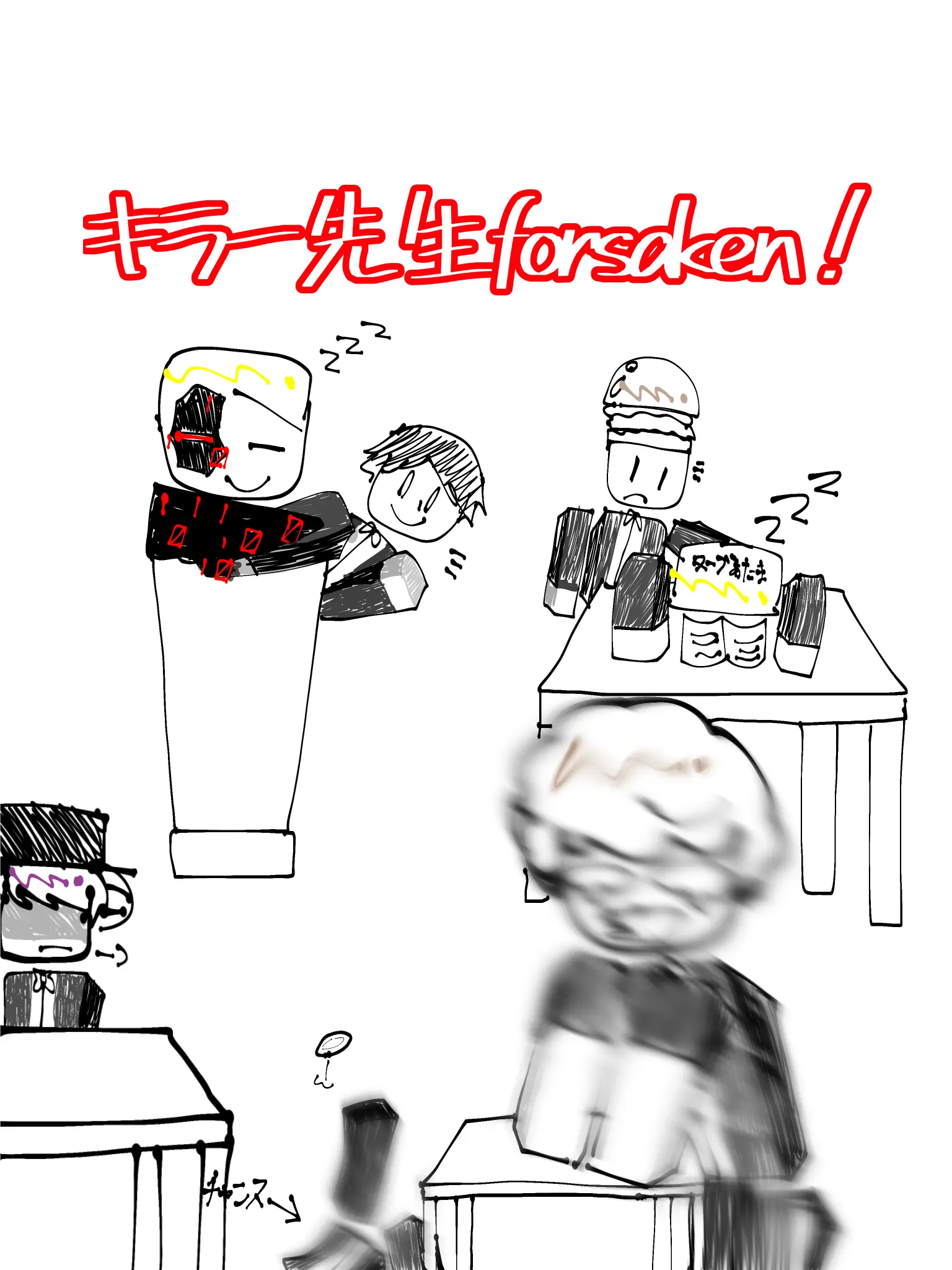 forsakenkami의 キラー先生forsaken！