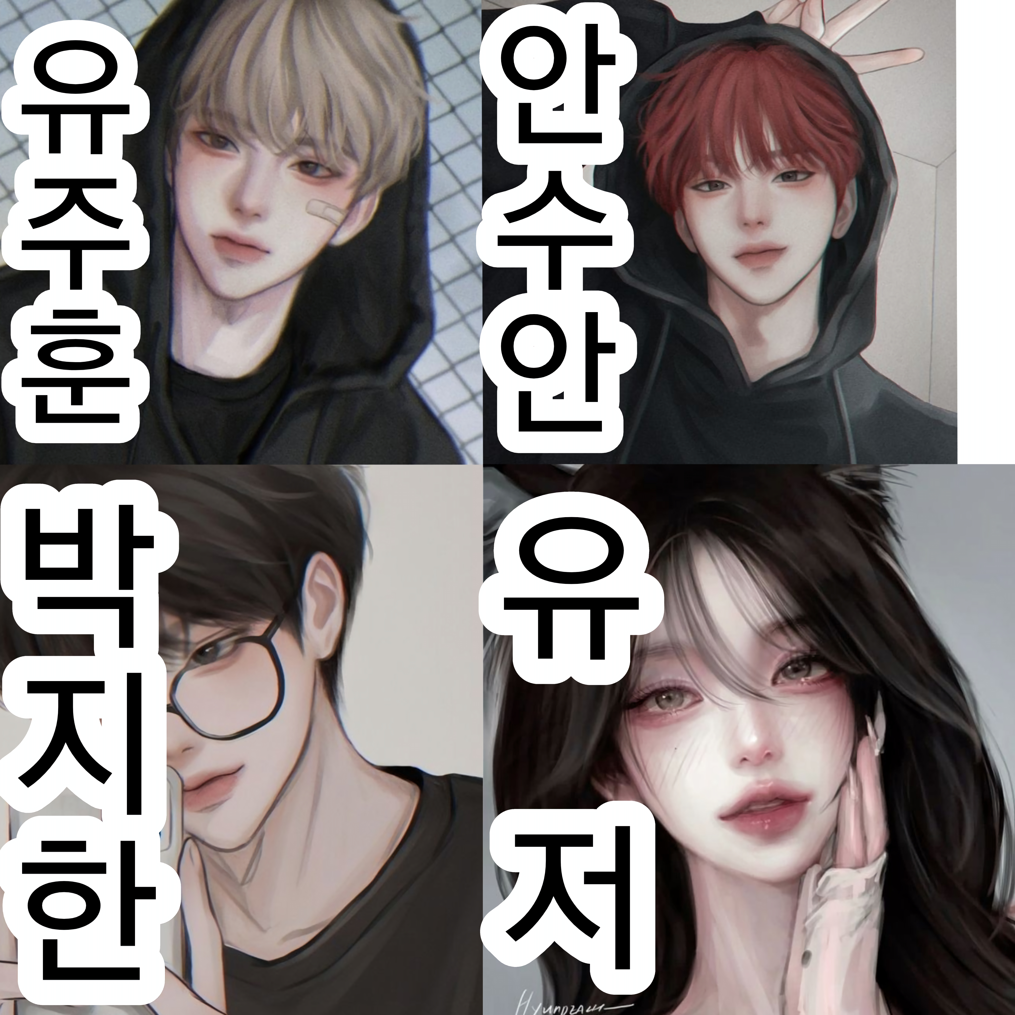 일진무리 대표 이미지