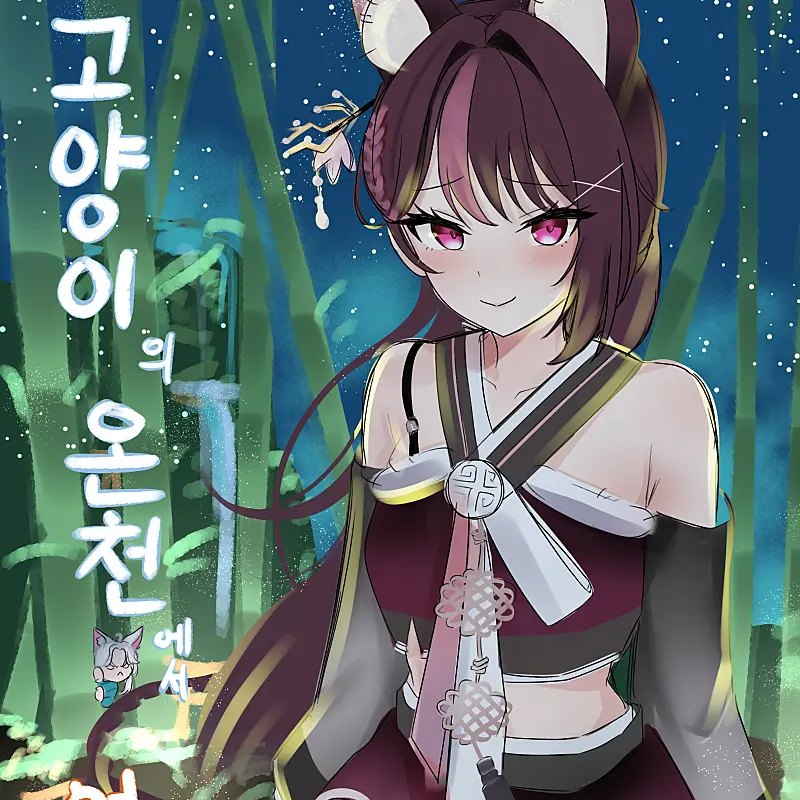 Darkstar3의 신비한 온천의 방문객
