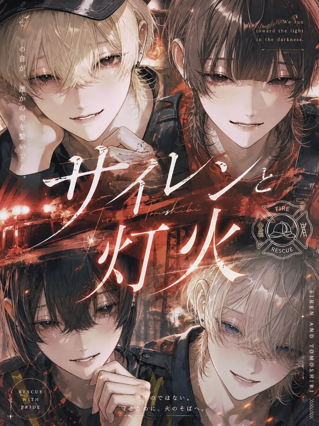 Onwasan27의 サイレンと灯火