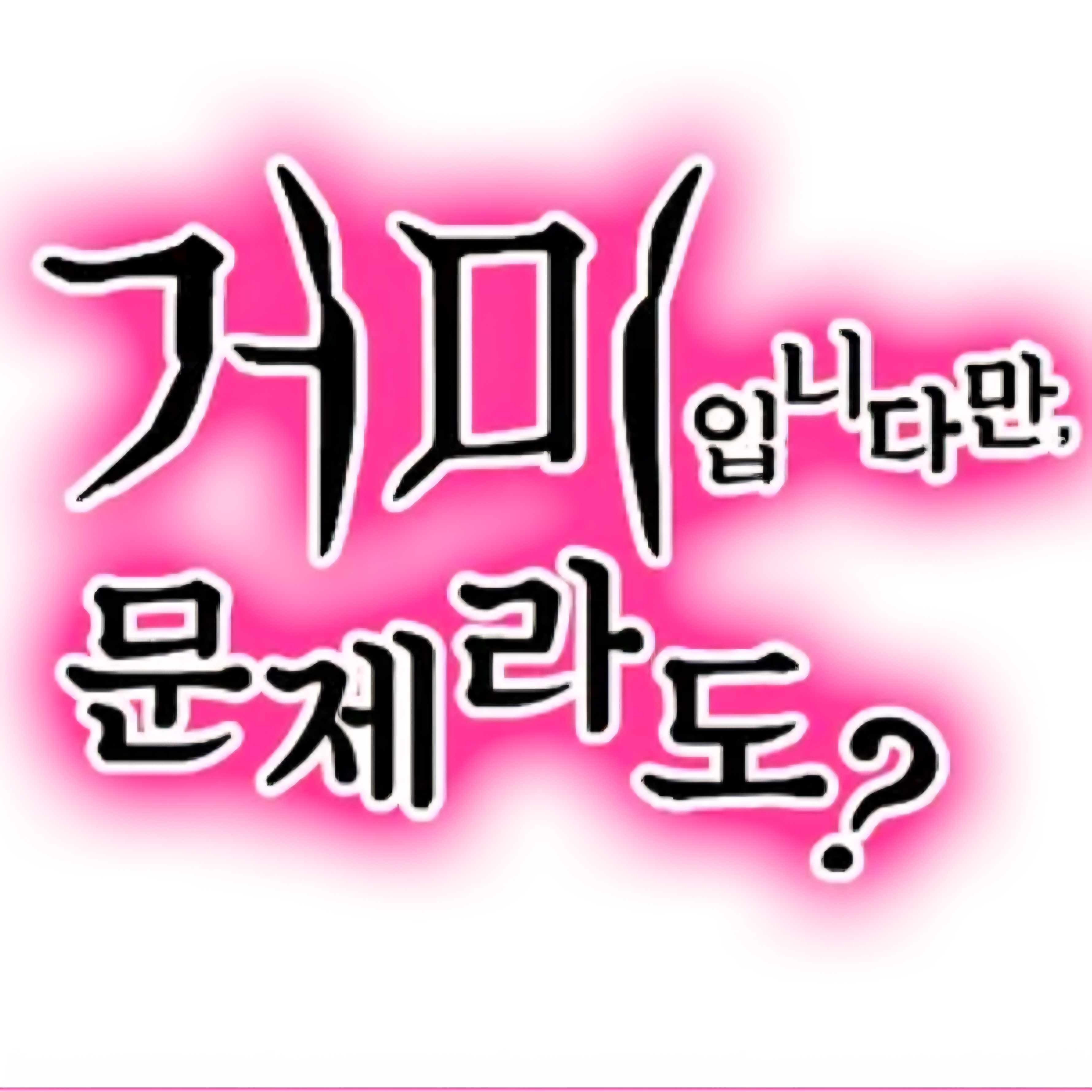 거미입니다만, 문제라도? 대표 이미지