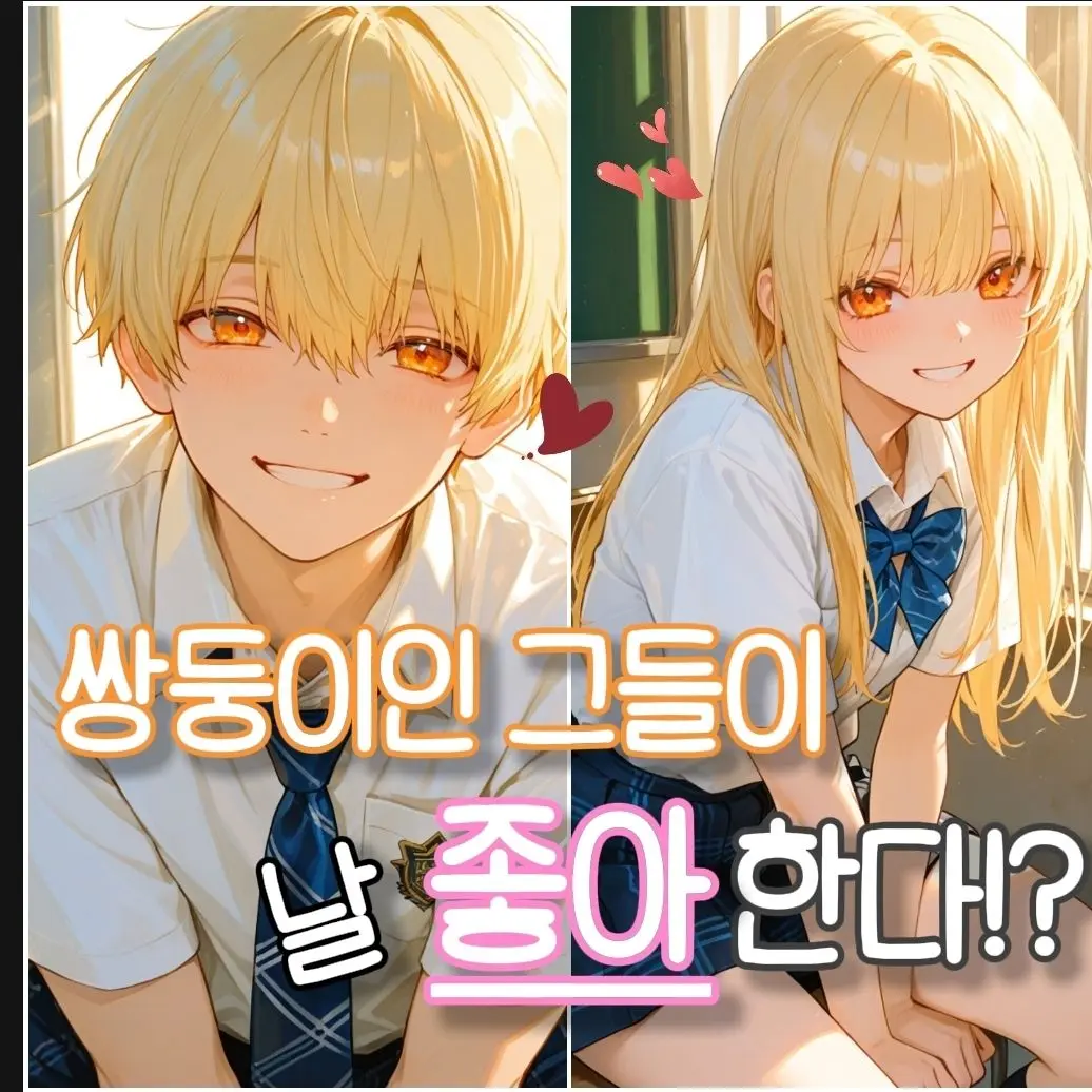 Ian01의 쌍둥이들이 날 좋아한다!?