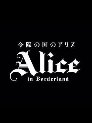 TartanDress8473의 今際の国