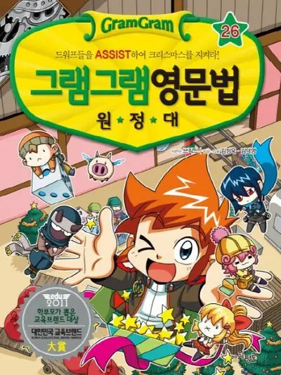 Huchukim의 그램그램 영문법 원정대 2