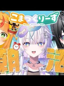 FrugalMiner6886의 こまつくりーずとシェアハウス