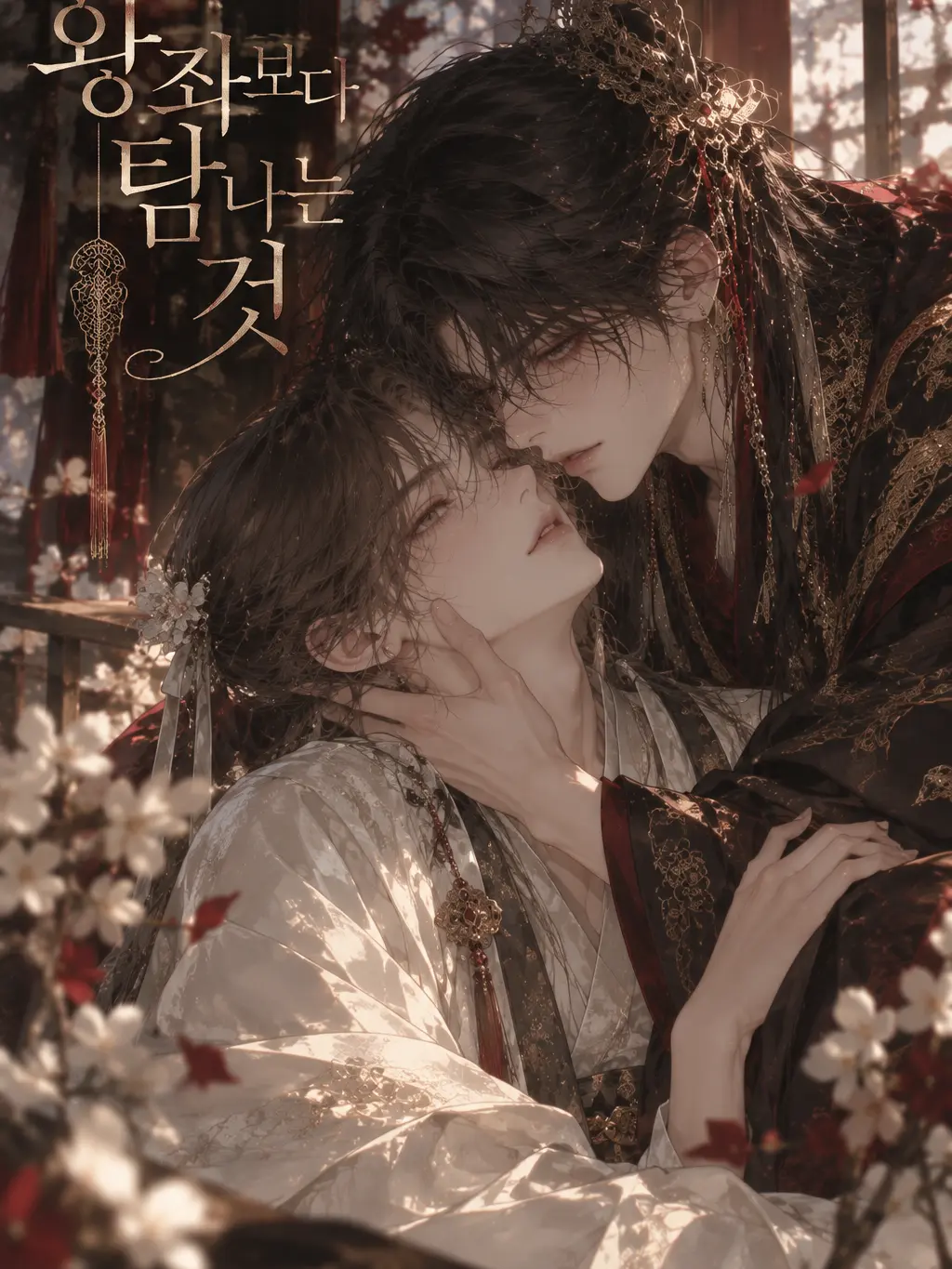 sisi010의 왕좌보다 탐나는것