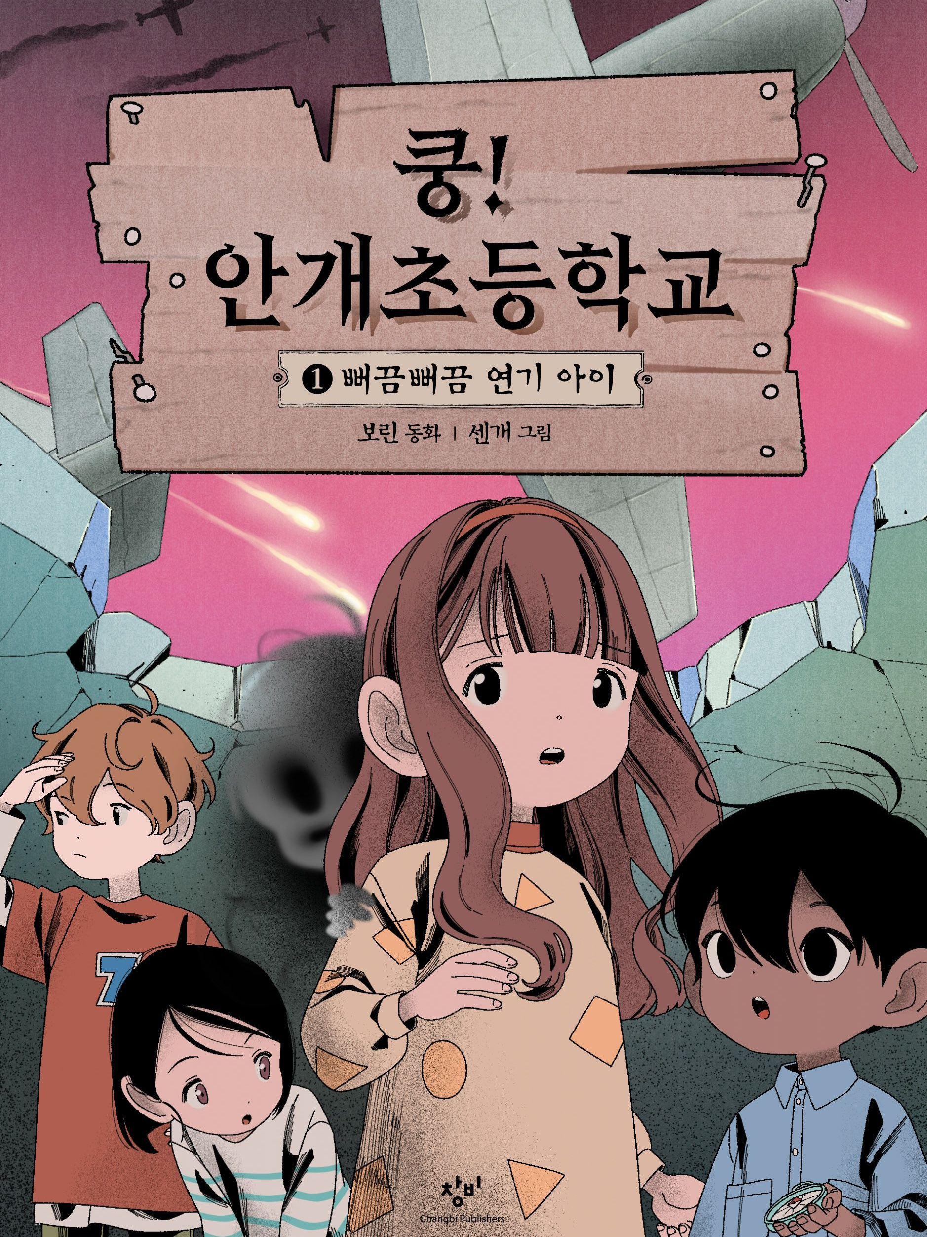 오늘도 안개 초등학교 대표 이미지