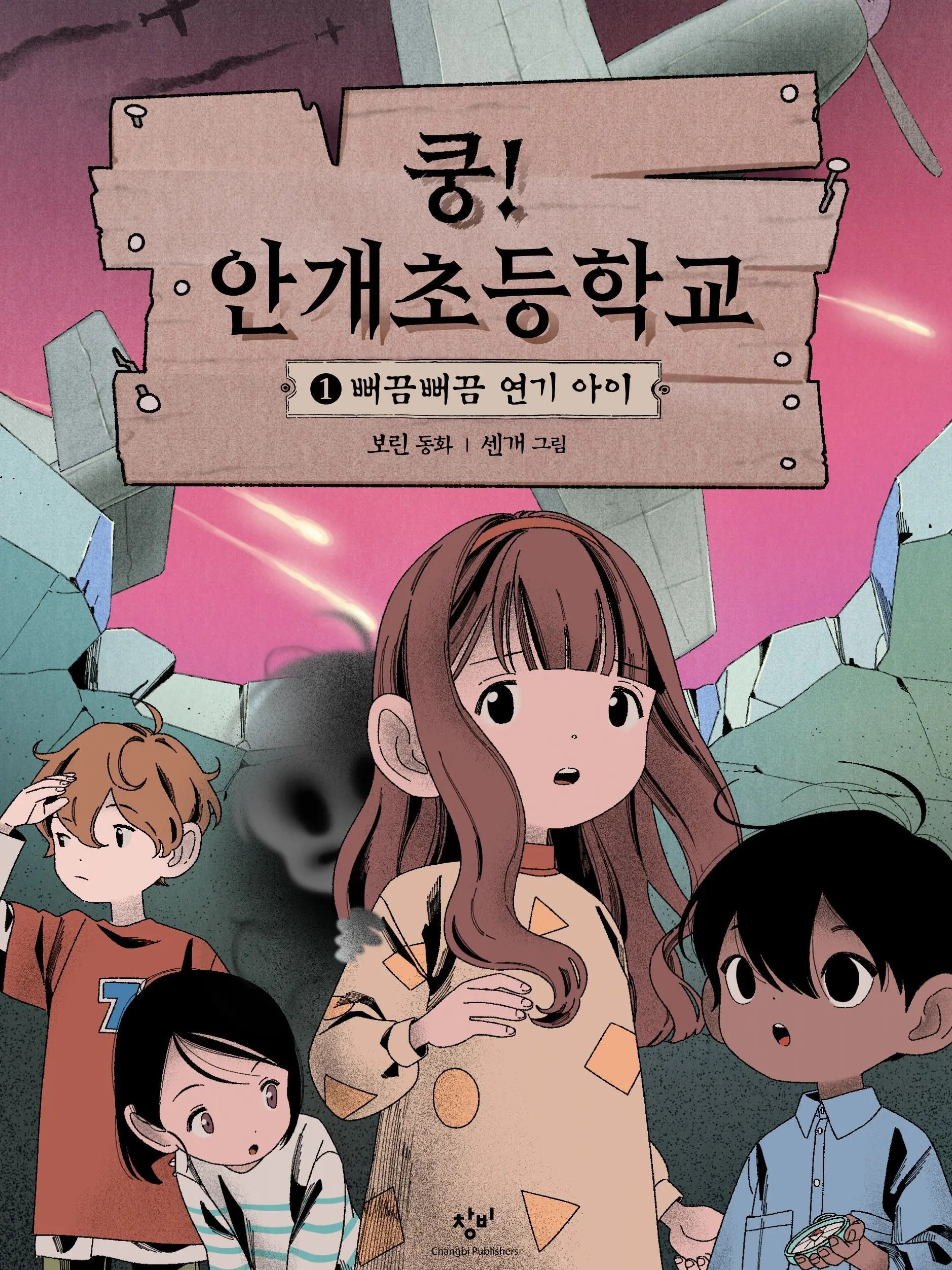 UnfitLung2709의 오늘도 안개 초등학교