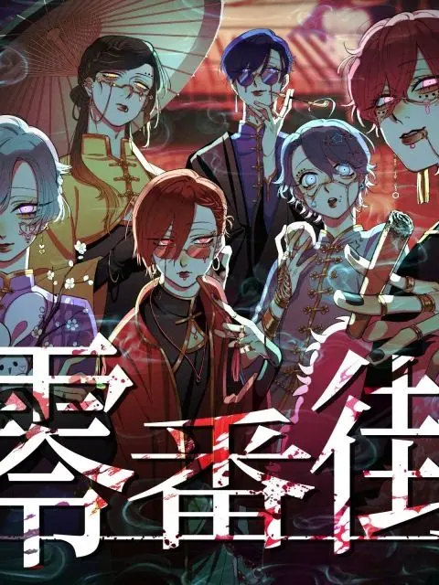 ArdentLadle0403의 零番街