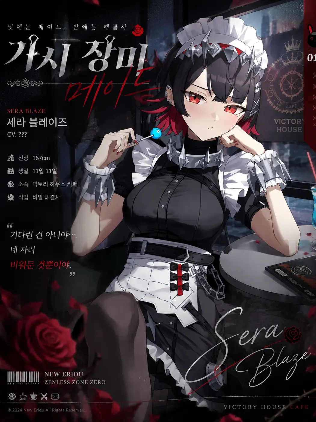 tiamo의 棘薔薇のメイド